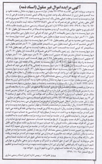 مزایده دوازده سیر و چهارده مثقال و هفده نخود یک واحد تجاری
