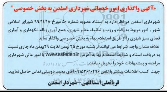استعلام واگذاری امور خدماتی