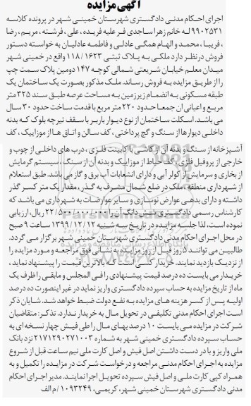 مزایده،مزایده ملکی به پلاک ثبتی 118.1623 