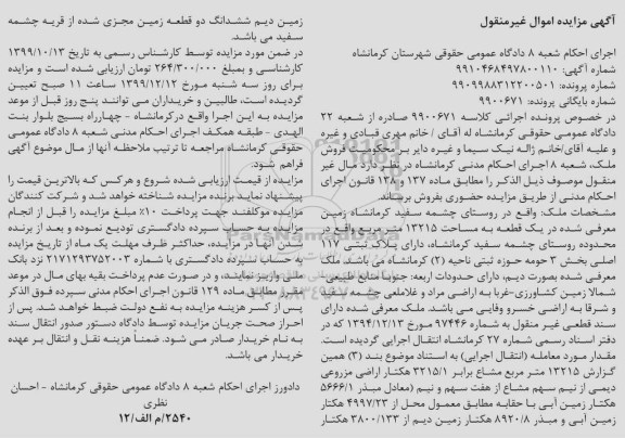 مزایده مزایده یک قطعه مساحت 13215 مترمربع