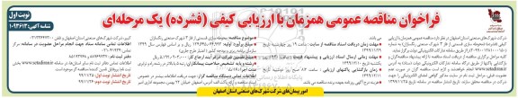 فراخوان مناقصه محوطه سازی قسمتی از فاز 