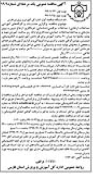 مناقصه، مناقصه برگزاری جلسات و کارگاه های آموزشی .نوبت دوم 
