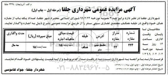 مزایده,مزایده واگذاری مغازه