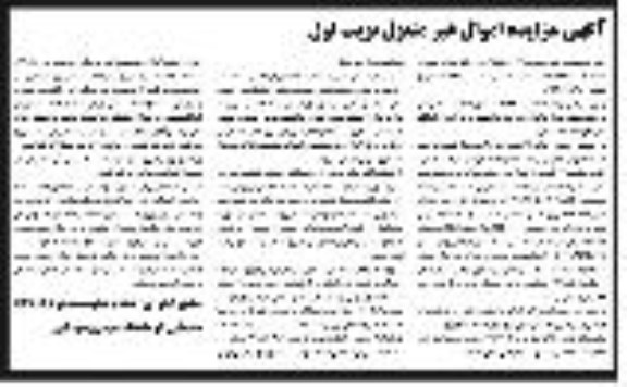 مزایده ،مزایده ششدانگ یکباب ساختمان 85 مترمربع نوبت اول