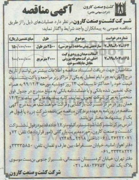 مناقصه سازه بتنی پیش ساخته نیوجرسی و...
