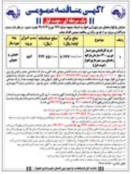 مناقصه خرید گل فصلی 