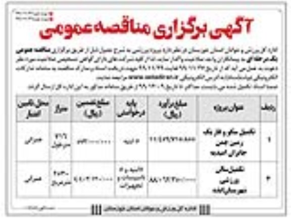 مناقصه پروژه ورزشی 