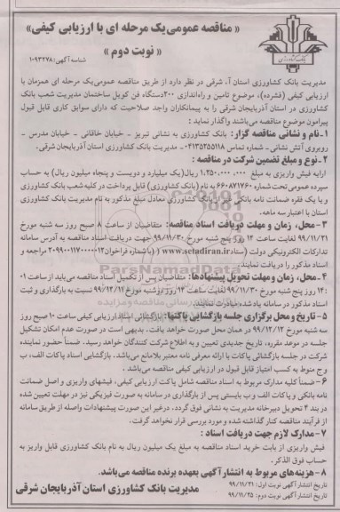 مناقصه، مناقصه خرید و راه اندازی 200 دستگاه فن کویل- نوبت دوم 