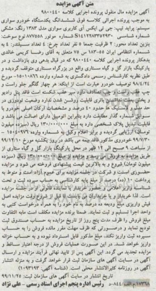مزایده فروش یکدستگاه خودرو سواری پراید تیپ جی تی ایکس آی