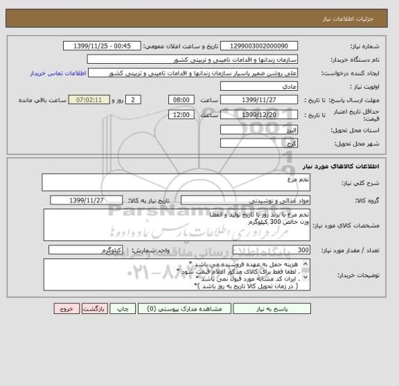 استعلام تخم مرغ