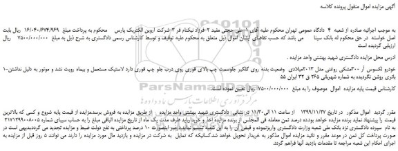 مزایده،مزایده فروش خودرو لکسوس آر 300مشکی روغنی مدل 2013میلادی