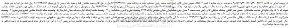 مزایده،مزایده فروش سه دانگ سرقفلی یک باب مغازه جزء پلاک ثبتی 19081/3526