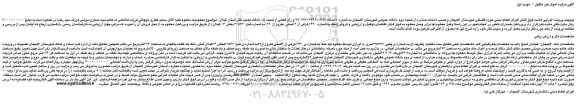 مزایده،مزایده فروش (ملک به شماره 1240 فرعی از 6 اصلی مفروز از 29)