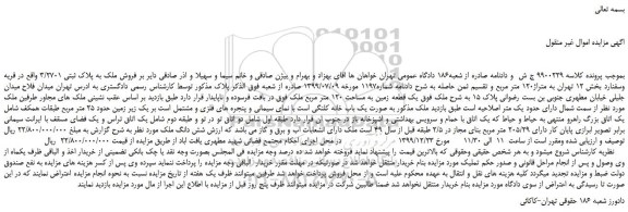 مزایده،مزایده فروش ملک به پلاک ثبتی 3/2701