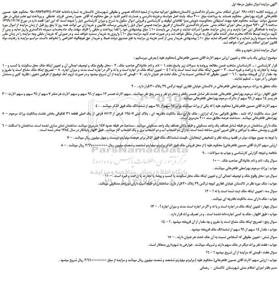 مزایده،مزایده فروش خودرو و ملک 