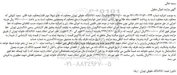 مزایده،مزایده فروش خط  موبایل همراه 