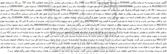 آگهی مزایده ششدانگ خودرو سایپا