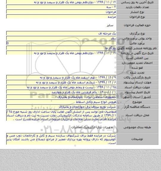 فروش انواع سیم وکابل اسقاط