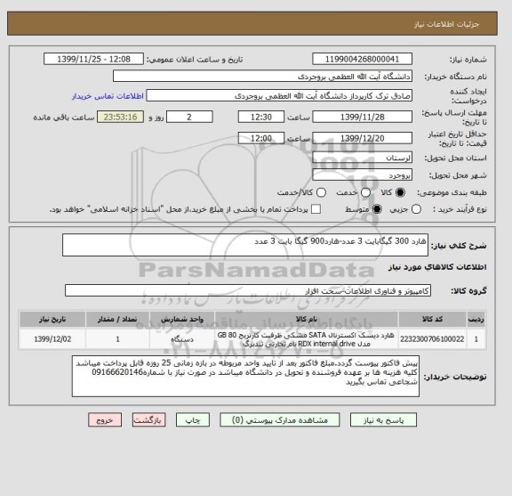 استعلام هارد 300 گیگابایت 3 عدد-هارد900 گیگا بایت 3 عدد