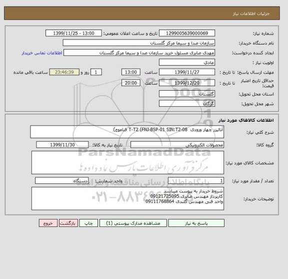 استعلام آنالیزر چهار ورودی  T-T2 (FNJ-BSP-01 SIN:T2-08 فناموج)