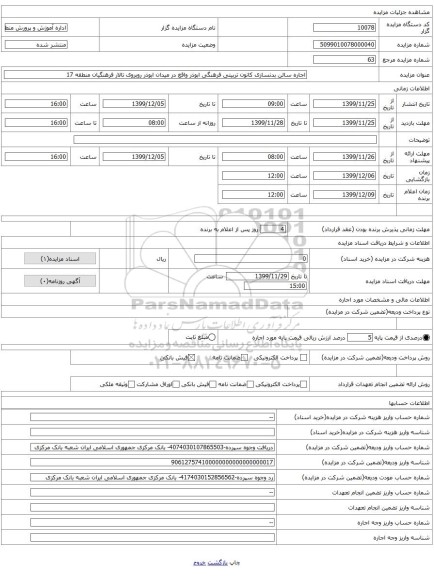 اجاره سالن بدنسازی کانون تربیتی فرهنگی ابوذر واقع در میدان ابوذر روبروی تالار فرهنگیان منطقه 17