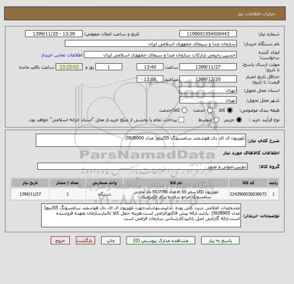 استعلام تلویزیون ال ای دی هوشمند سامسونگ 55اینچ( مدل NU8900)