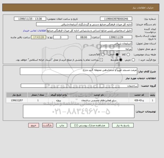 استعلام مرمت مسجد ضریر و ساماندهی محوطه گنبد سرخ