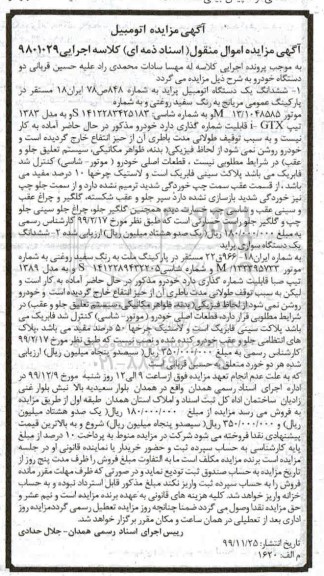 مزایده، مزایده ششدانگ یک دستگاه اتومبیل پراید