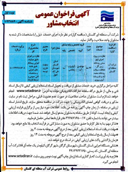 فراخون انتخاب مشاور 
