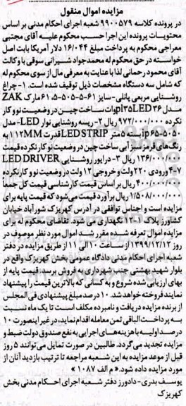 مزایده, مزایده چراغ روشنایی مربعی پانلی و ...