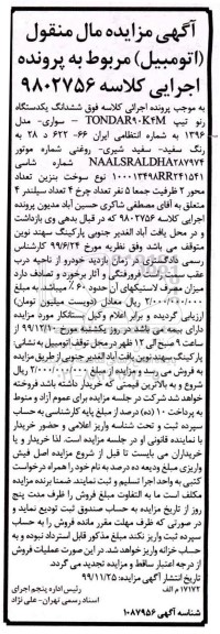 مزایده ششدانگ یک دستگاه رنو مدل 96 سفید