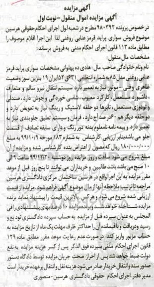مزایده سواری پراید قرمز مدل 85 
