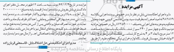 مزایده مزایده دو نیم دانگ و چهار سیر از 240 یکباب مغازه