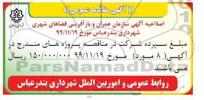 اصلاحیه مناقصه ترمیم و مرمت نوار حفاری گاز 	