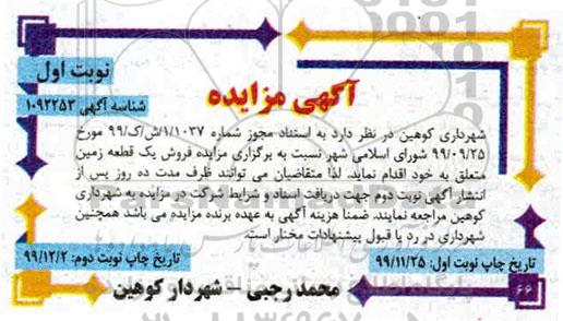 مزایده فروش یک قطعه زمین
