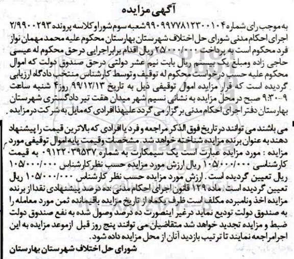 مزایده یک سیمکارت
