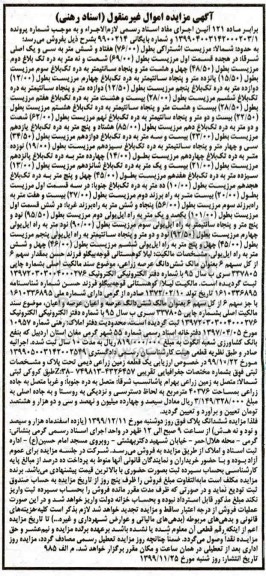 مزایده،مزایده ششدانگ پلاک زراعی