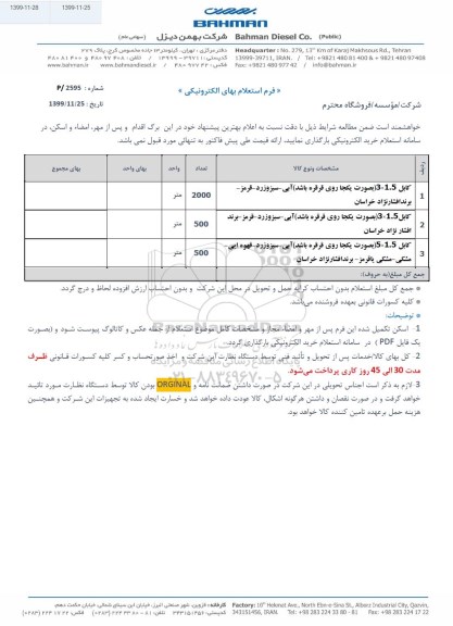 استعلام، استعلام کابل