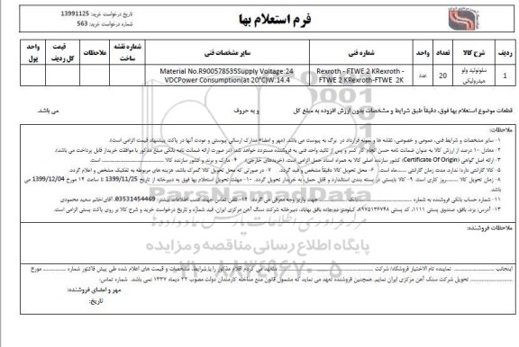 استعلام ، استعلام سلونوئید ولو هیدورلیکی