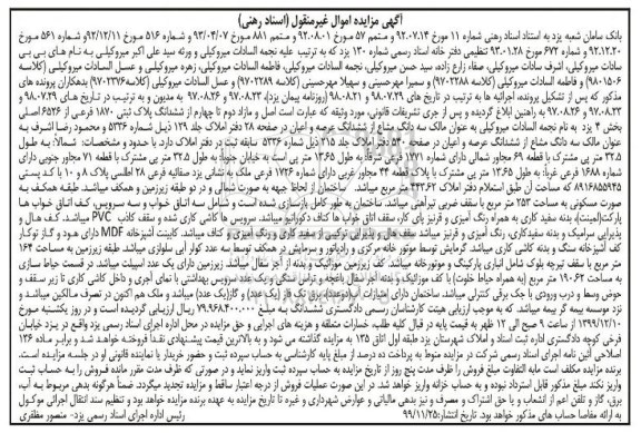 مزایده،مزایده سه دانگ مشاع از ششدانگ عرصه و اعیان