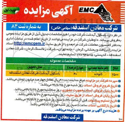 مزایده فروش کلوخه 