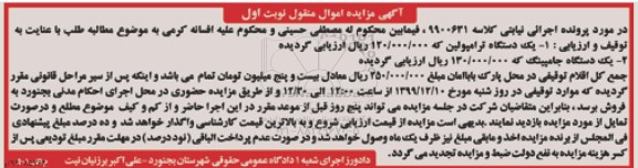 مزایده، مزایده فروش یک دستگاه ترامپولین و... 