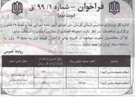 فراخوان آسفالت