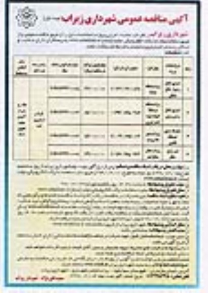 مناقصه، مناقصه اجرای کانال و دیوار حائل سنگی و...