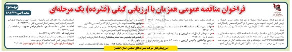 فراخوان مناقصه ، فراخوان مناقصه محوطه سازی قسمتی از فاز  -نوبت دوم