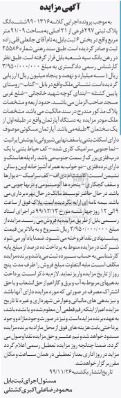 مزایده،مزایده ششدانگ پلاک ثبتی 297 فرعی از 21 اصلی