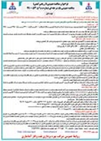 فراخوان مناقصه انجام خدمات تهیه ، طبخ ، توزیع و سرو سه وعده غذا 