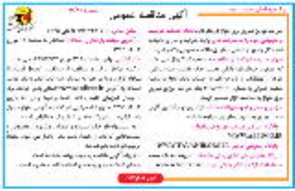 مناقصه واگذاری  انجام خدمات حراست و نگهبانی نوبت دوم 