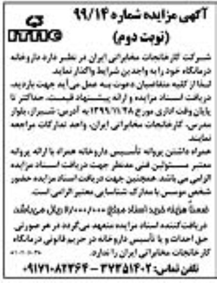 مزایده واگذاری داروخانه درمانگاه نوبت دوم