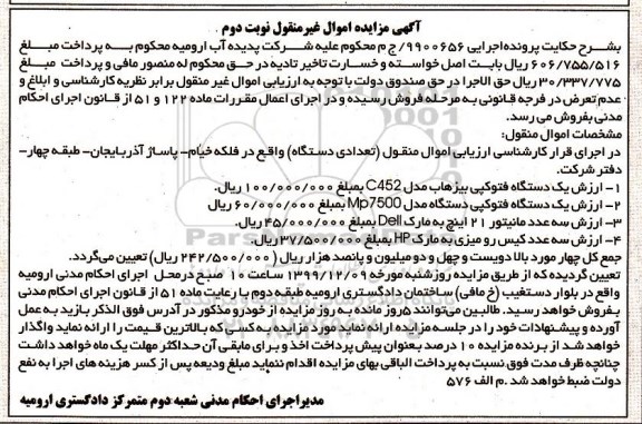 مزایده،مزایده دستگاه فتوکپی و ...